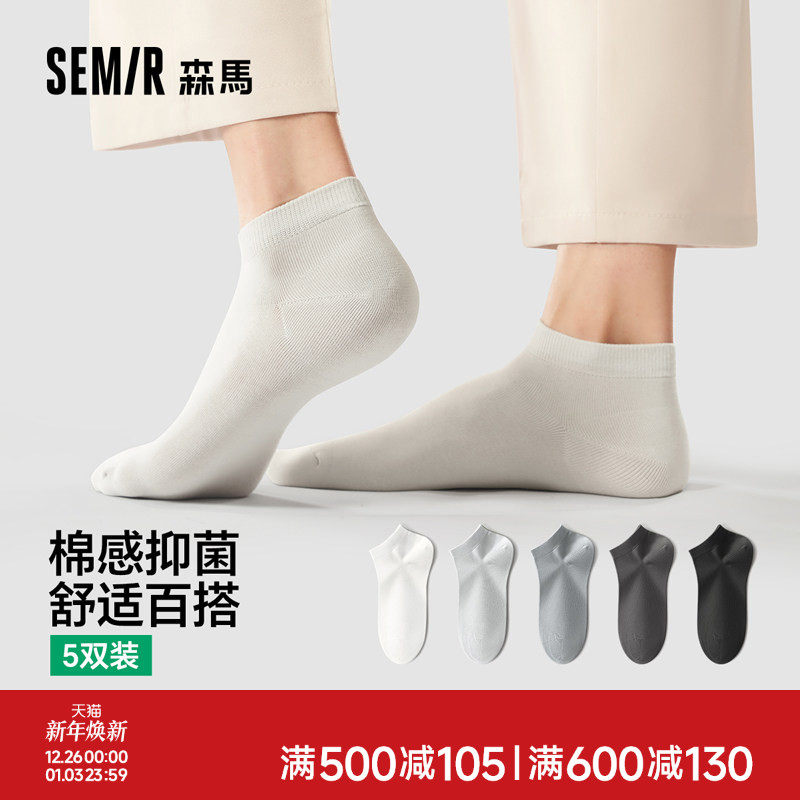 森马袜子男士船袜秋冬男生短袜纯色浅口低帮无骨黑白透气学生棉袜