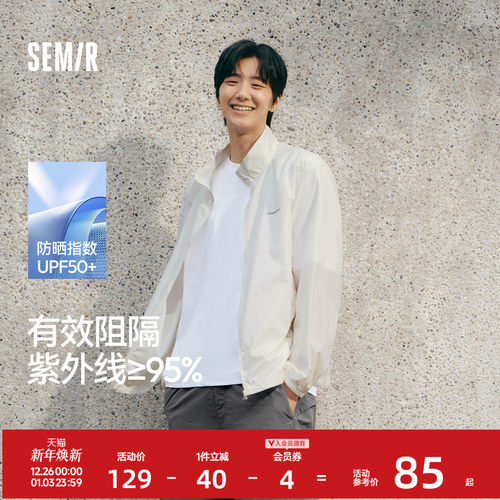 森马轻薄款防晒衣立领夹克外套男