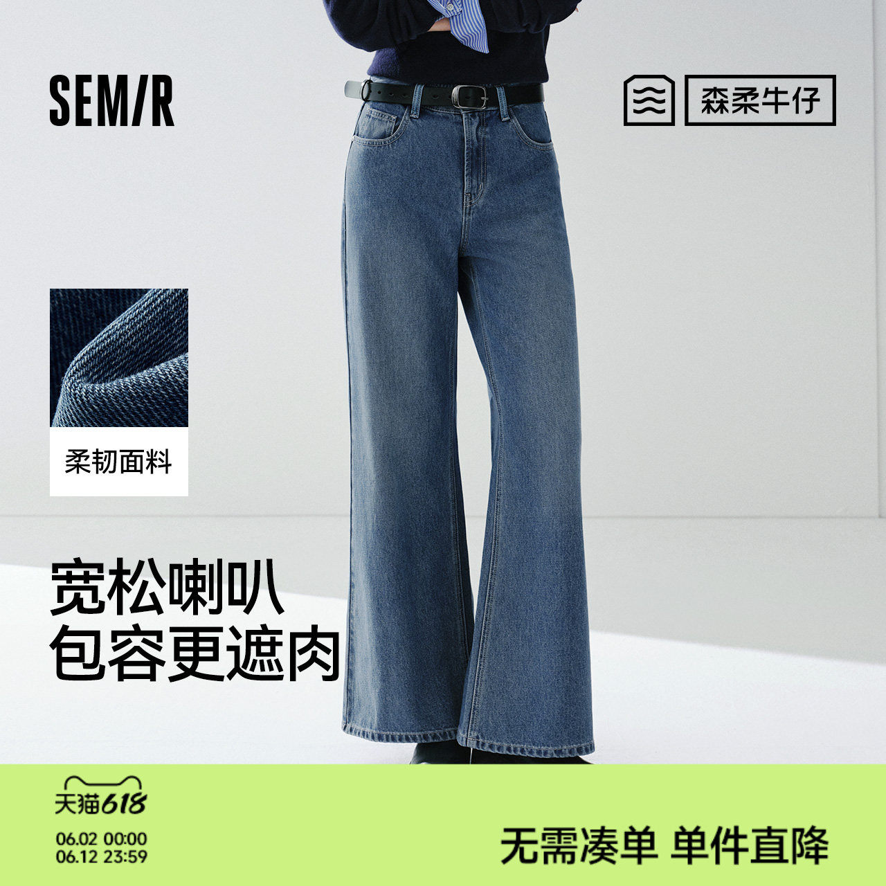 森柔|森马牛仔裤女春季做旧宽松喇叭裤2026新款显瘦港风微喇长裤