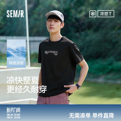 森马凉感吸湿速干抑菌短袖T恤男