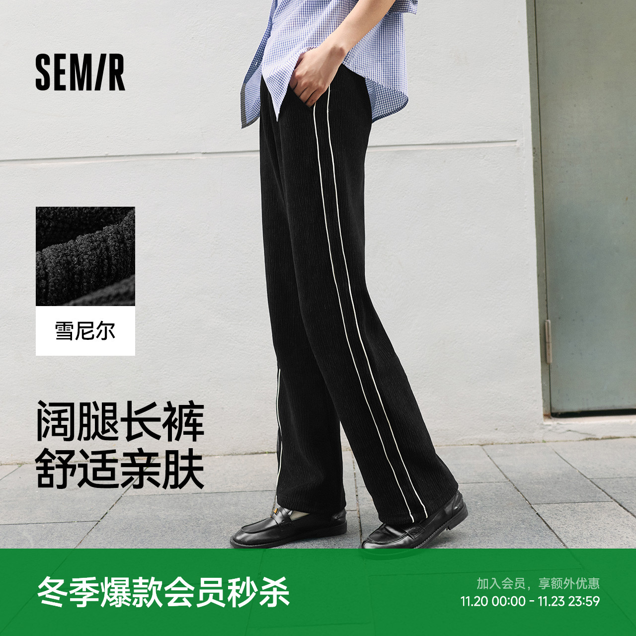 森马肌理雪尼尔撞色阔腿休闲裤女