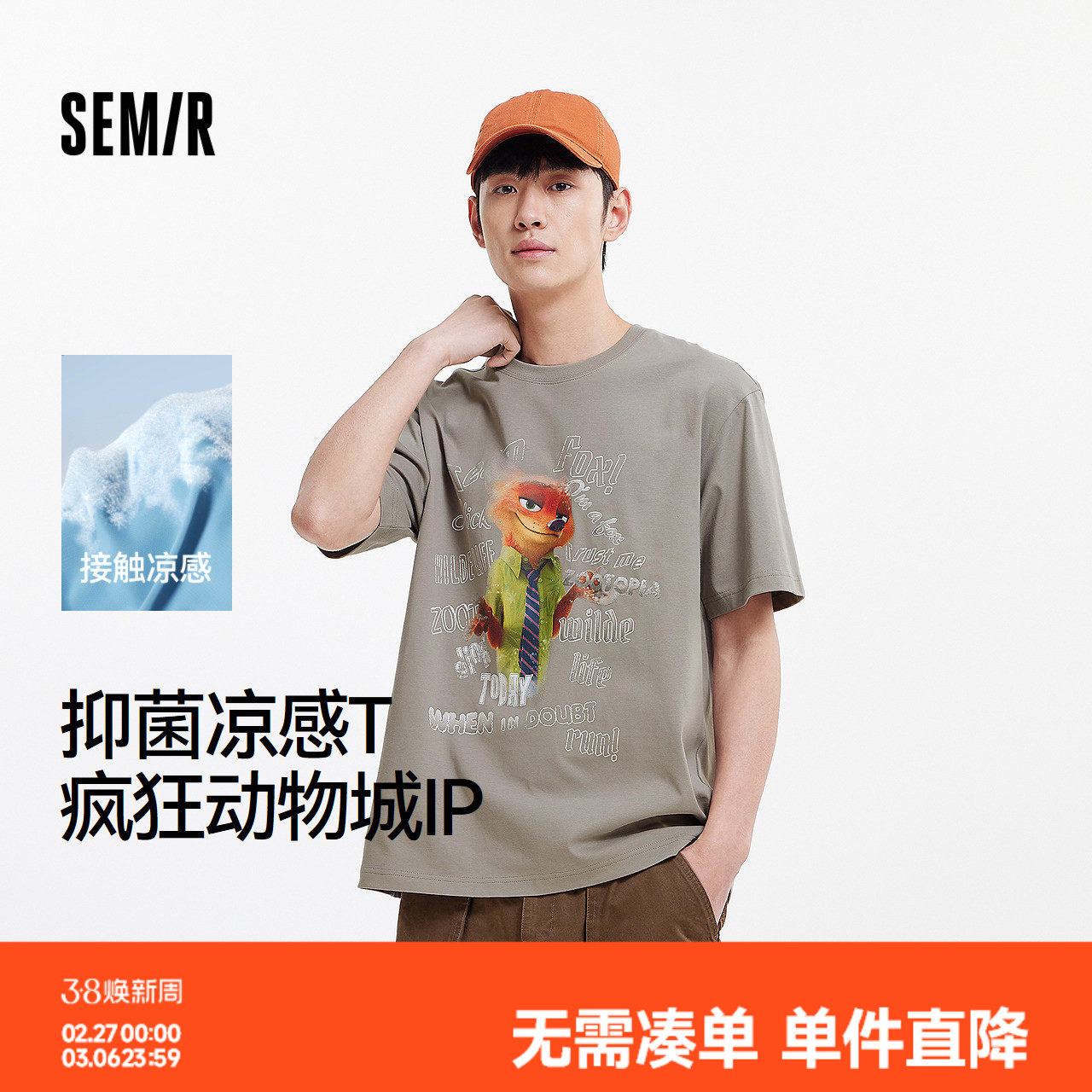 凉感T|商场同款森马疯狂动物城短袖t恤男复古印花2025夏新款抑