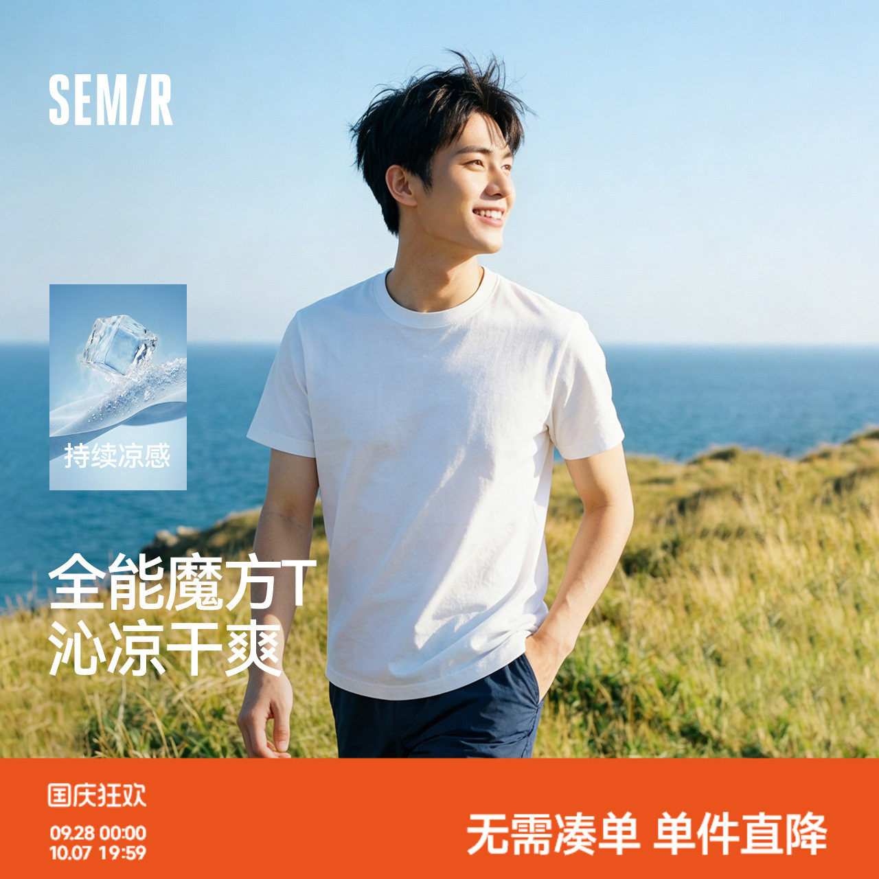 森马纯色吸湿速干圆领短袖T恤男