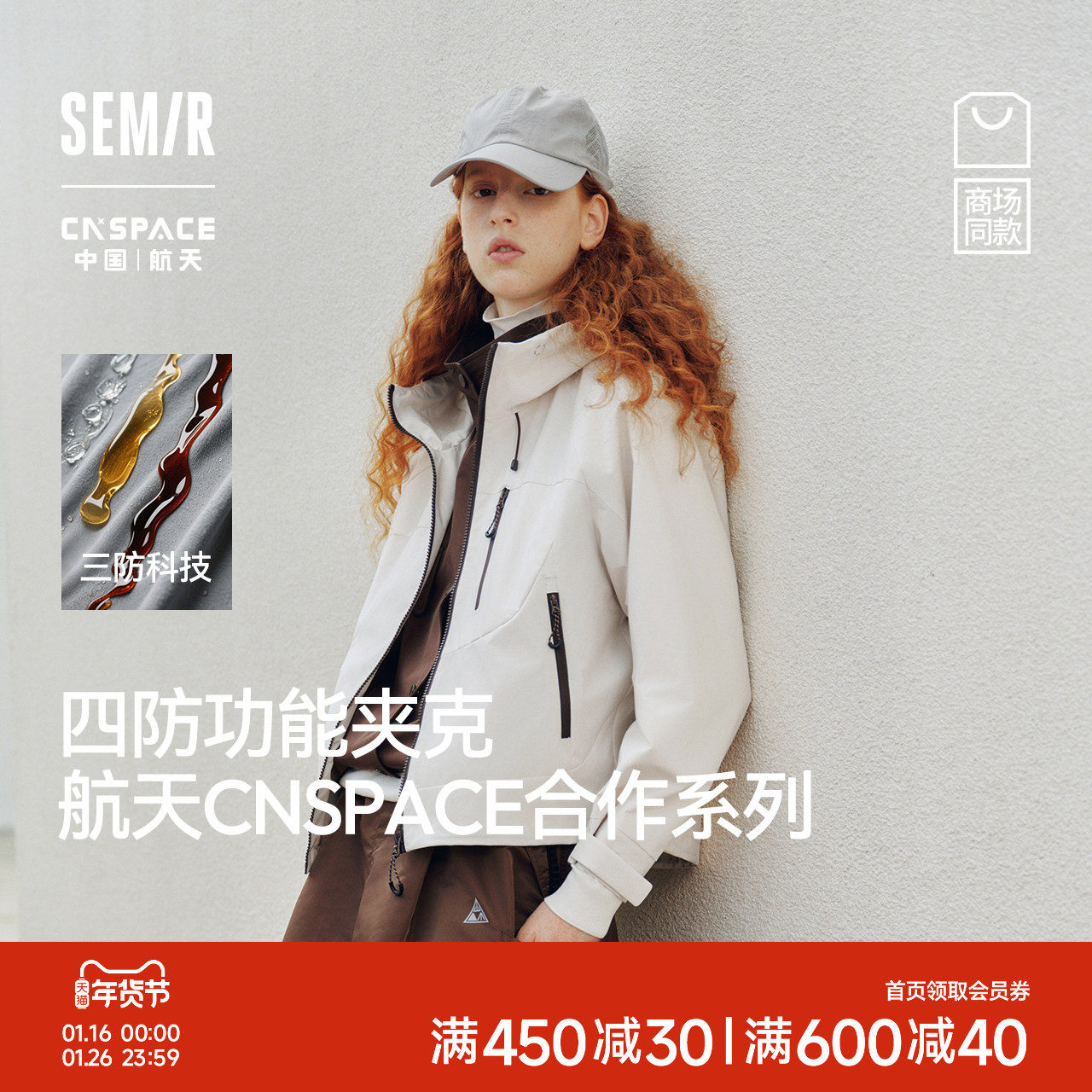 防护外套|商场同款森马X CNSPACE航天合作系列夹克女202