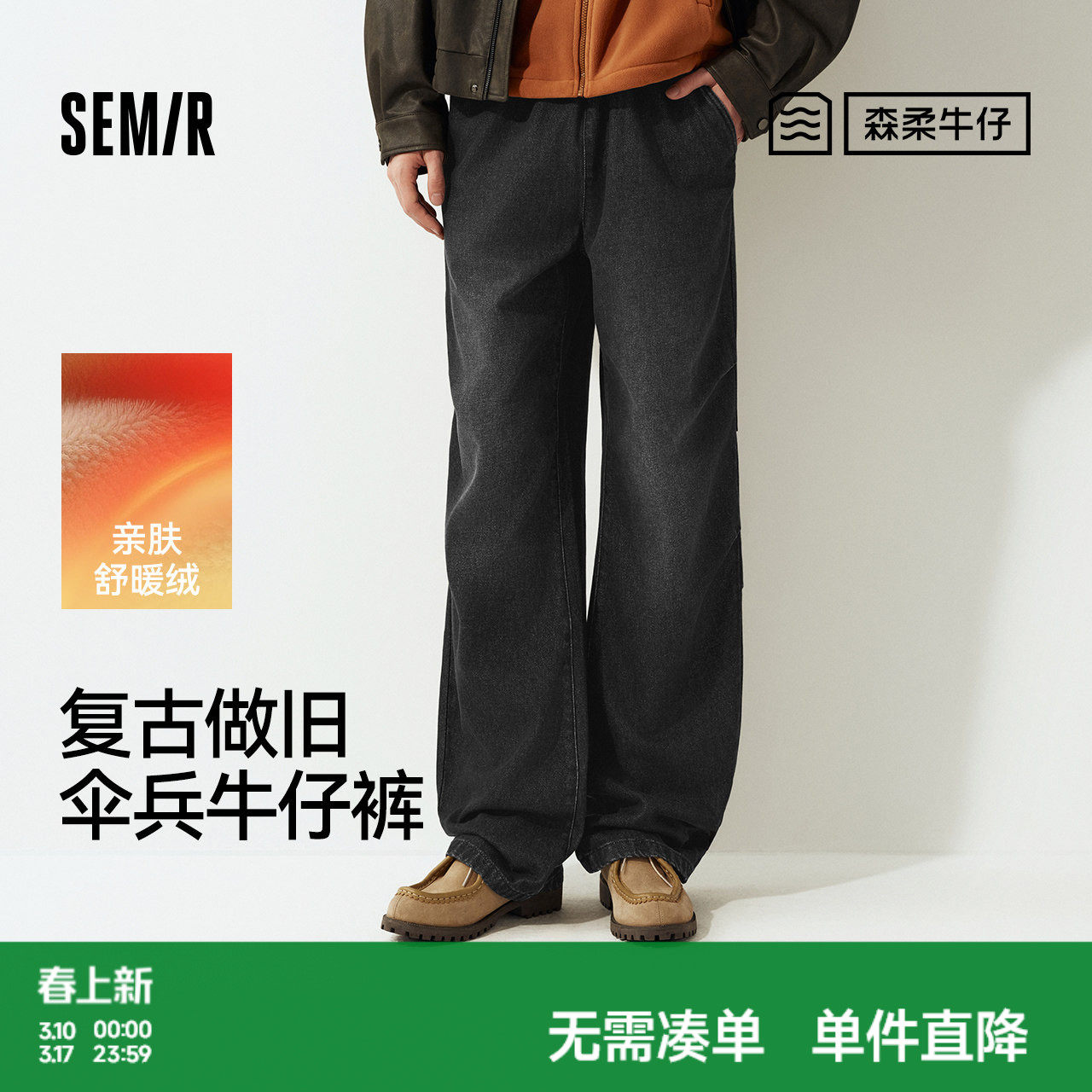 森柔牛仔|森马牛仔裤男宽松加绒阔腿裤2025冬美式伞兵裤复古做旧