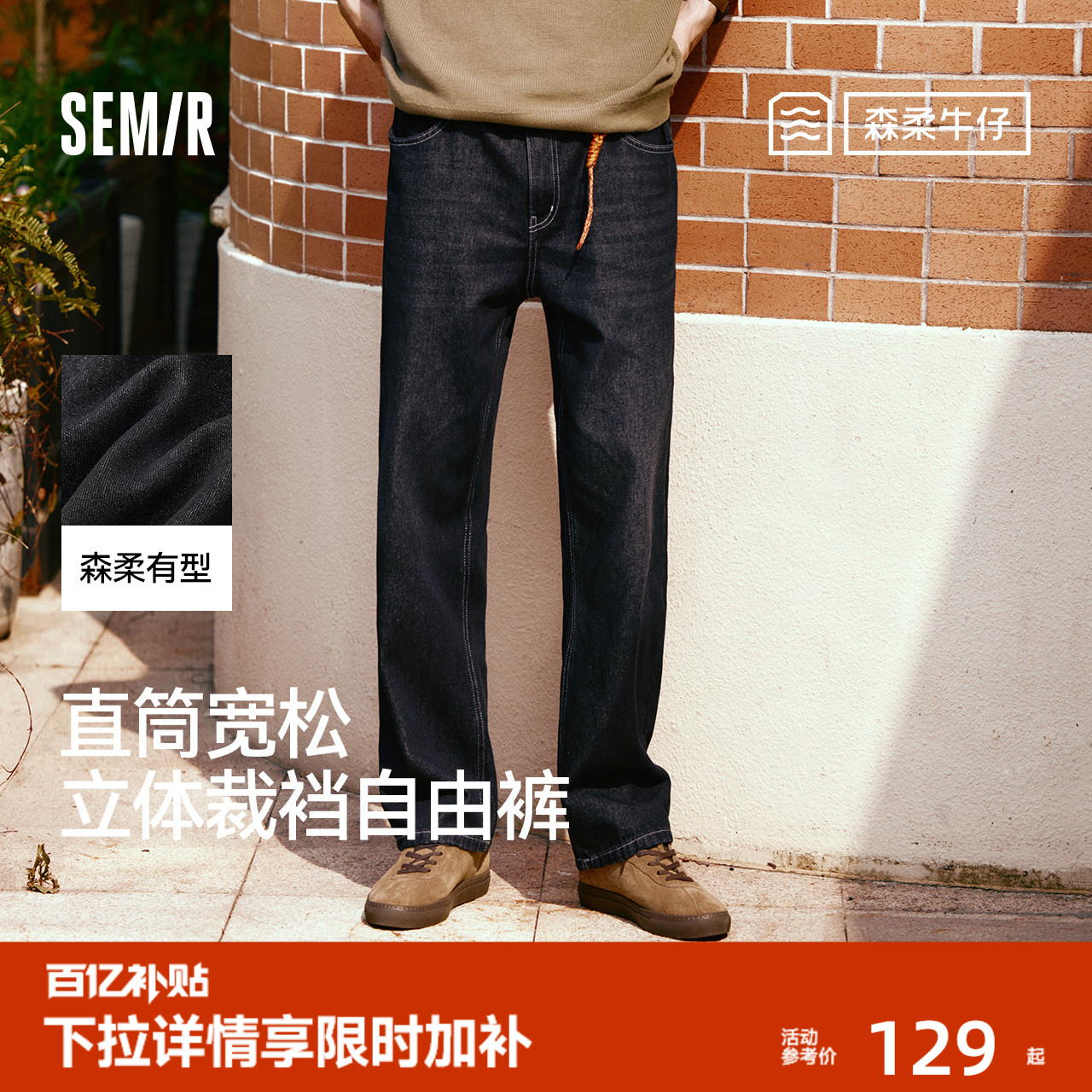 森马简约松弛宽松直筒牛仔裤男款