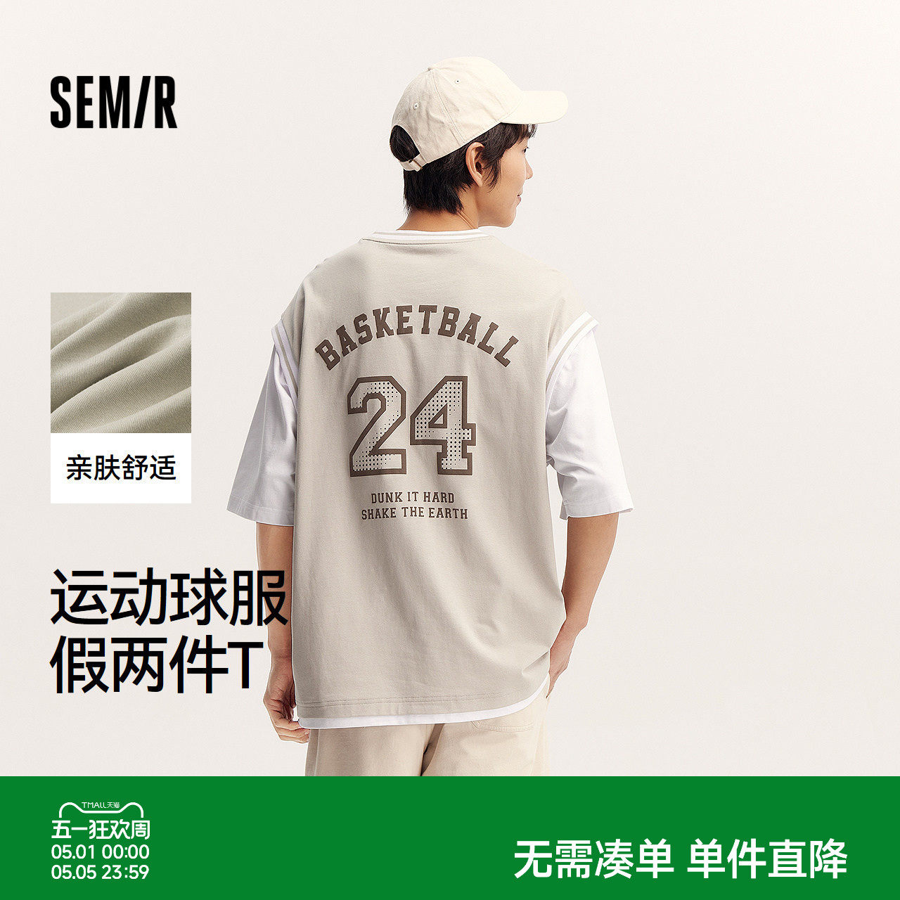 森马短袖T恤男时尚假两件上衣夏季oversize运动球服潮流撞色印花