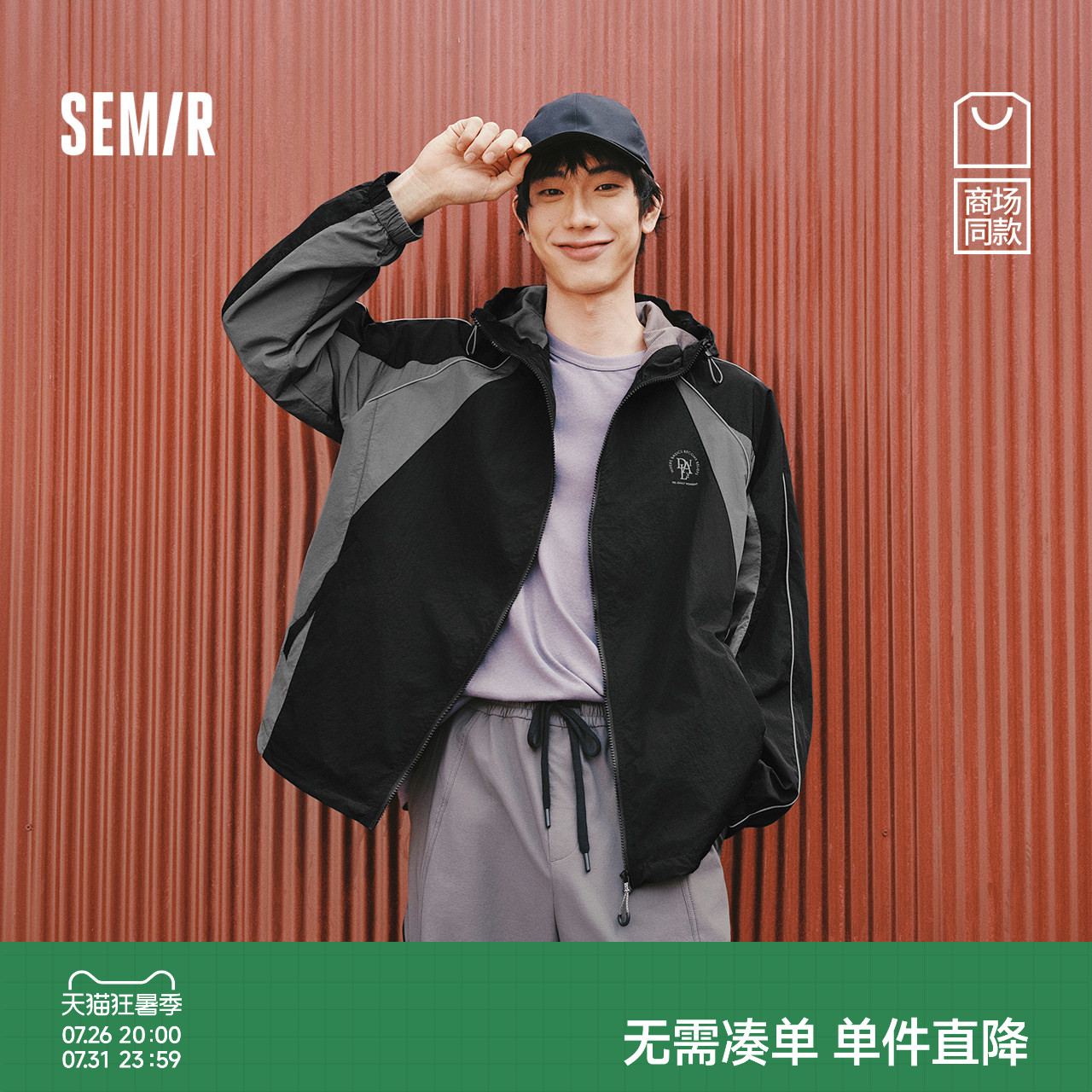 森马户外运动风轻量微撞色外套男