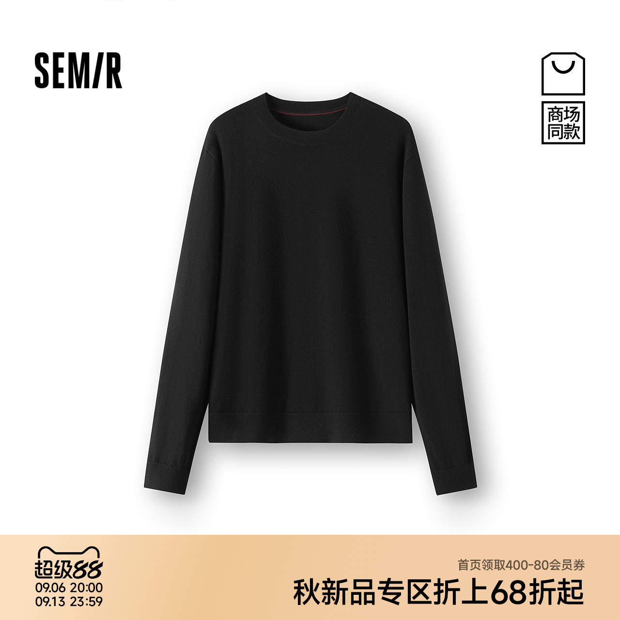 森马亲肤舒适羊毛纯色套头毛衫男
