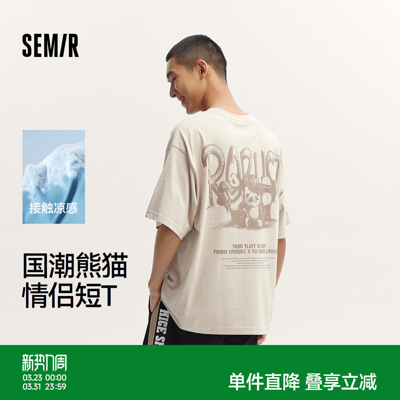森马短袖T恤男国潮熊猫印花情侣装夏季凉感抑菌上衣oversize