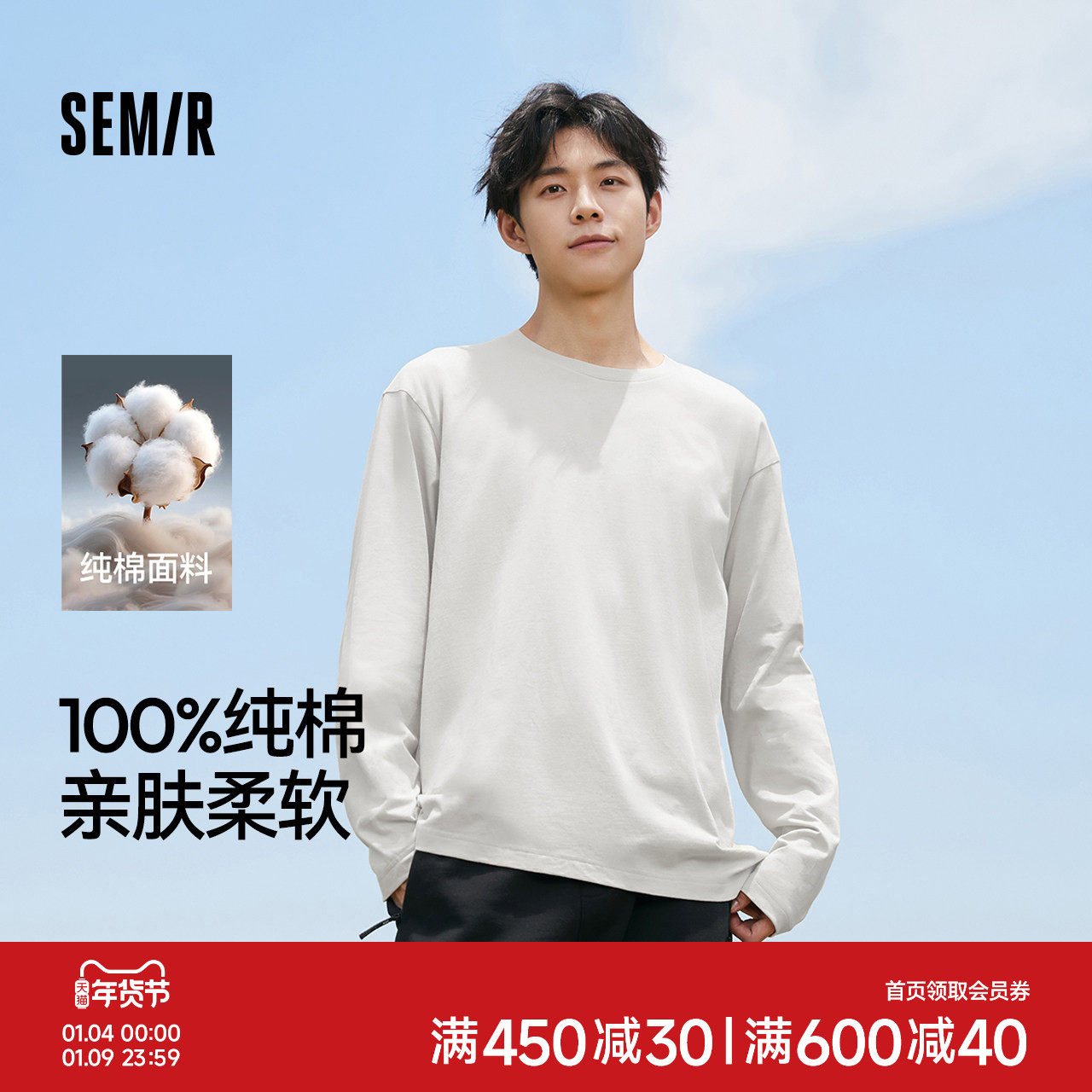 森马长袖T恤男纯棉白色内搭2025春秋新款打底上衣基础百搭情侣款