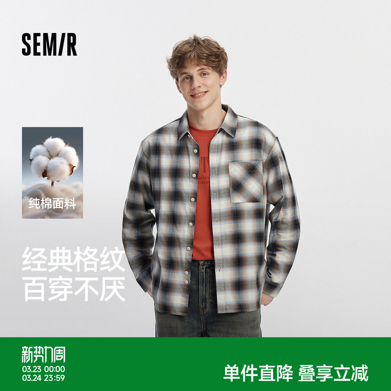 [商场同款]森马长袖衬衫男纯棉法兰绒格子外套2025秋新款经典百搭