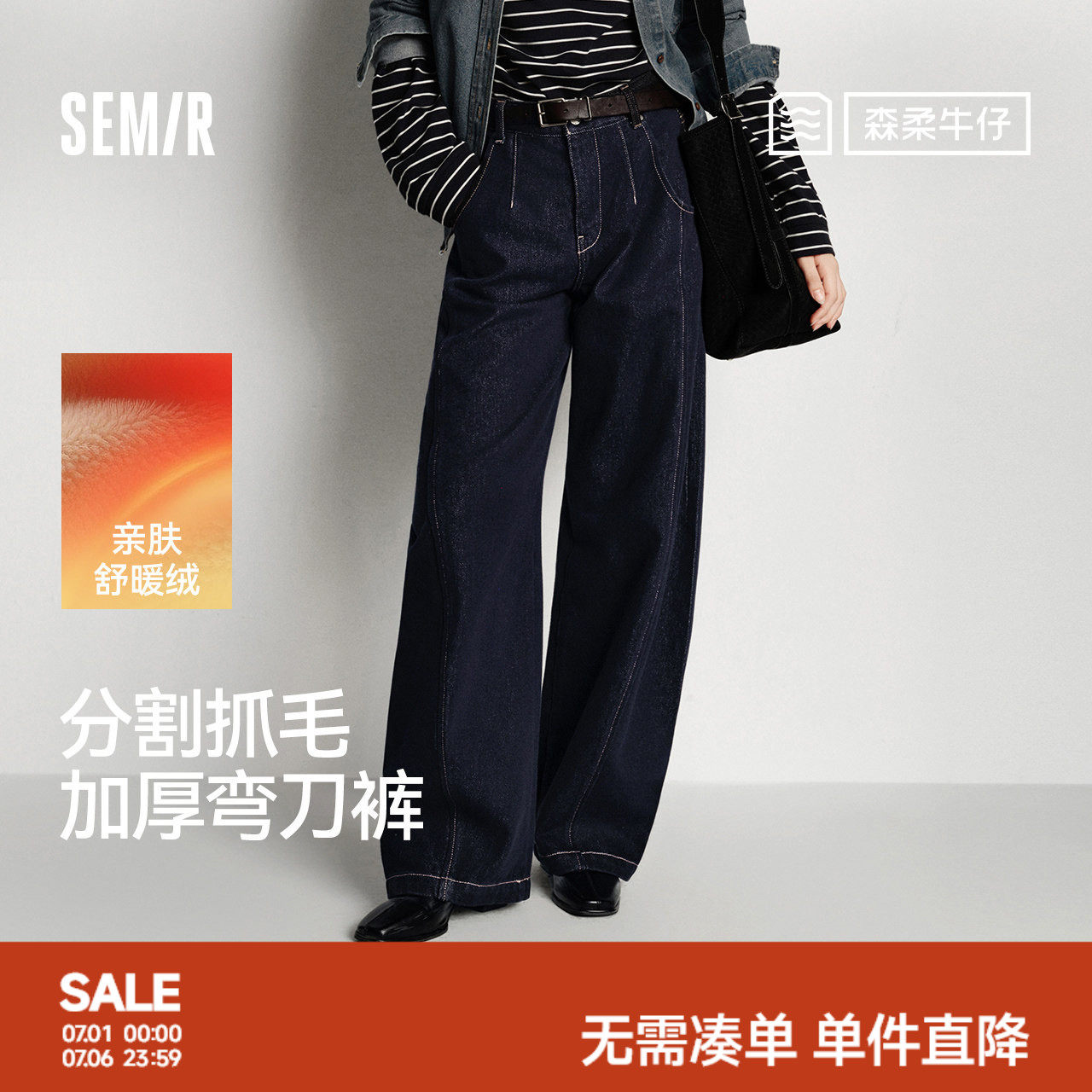 森马抓毛宽松弯刀拖地牛仔裤女