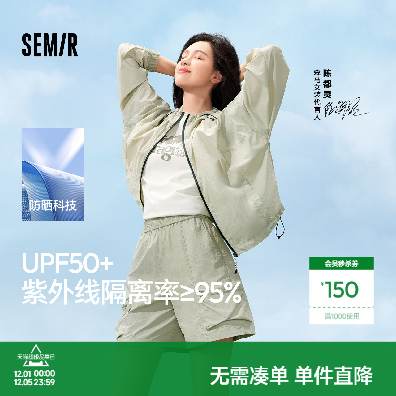 森马连帽凉感防晒抽绳质感外套女