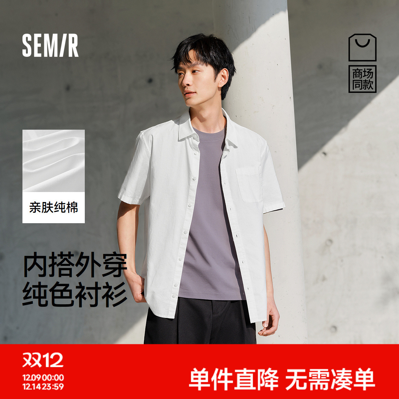 森马纯棉衬衣内搭纯色短袖衬衫男