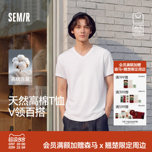 森马纯色V领时尚通勤短袖T恤男装