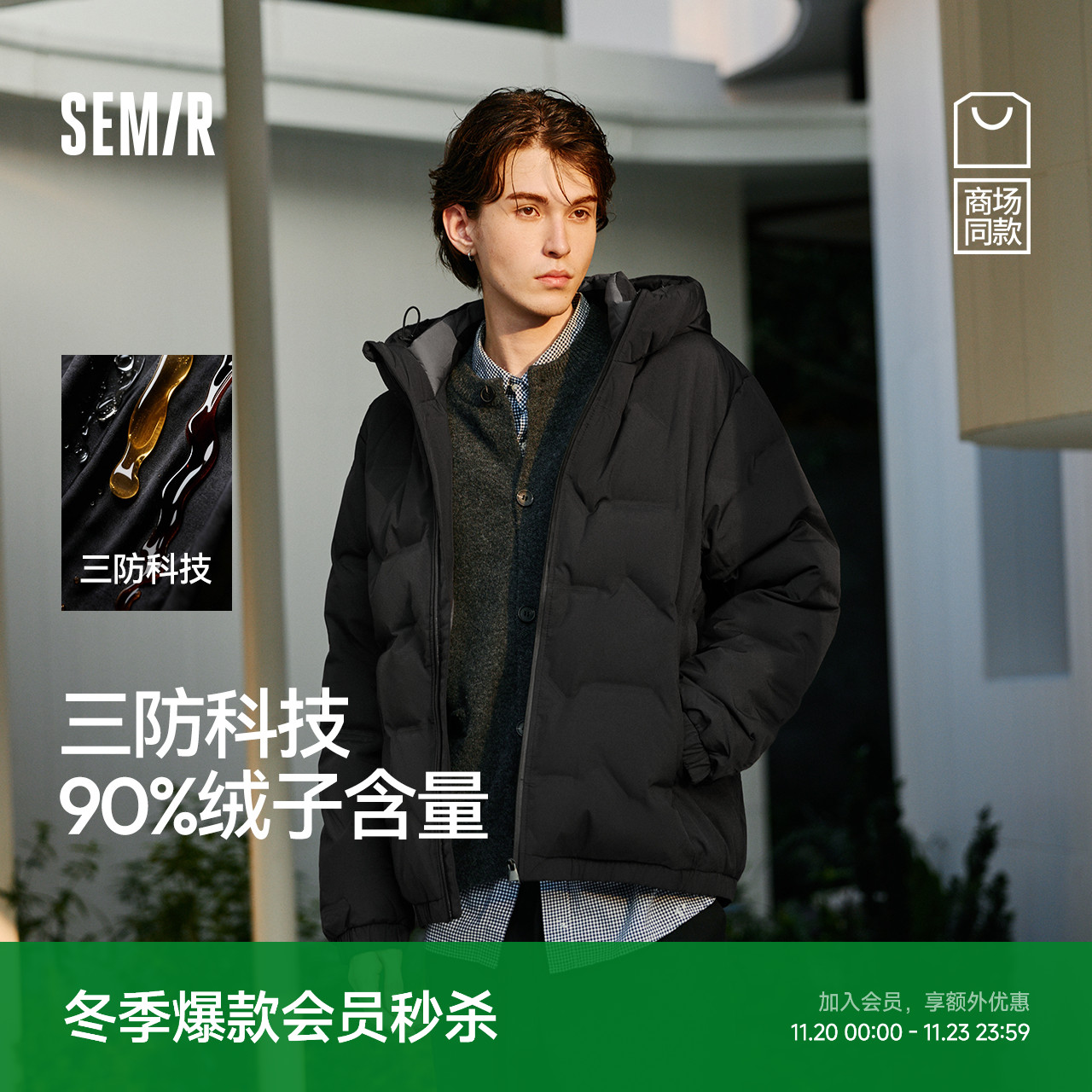 森马防泼水外套无缝压胶羽绒服男