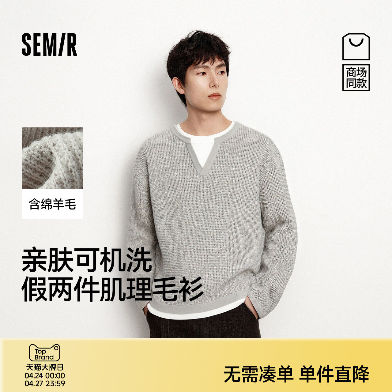 王安宇商场同款森马毛衫男冬撞色假两件V领针织衫25新款毛衣内搭