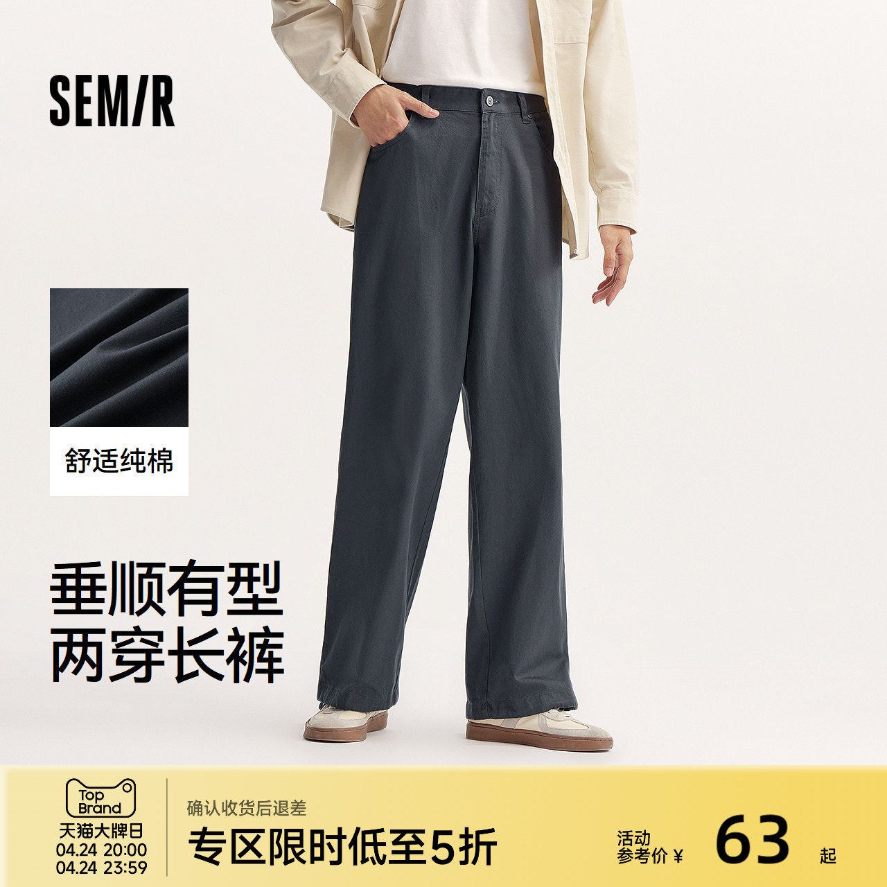 森马休闲裤男宽松直筒裤垂感纯色百搭纯棉长裤轻工装夏季裤子简约