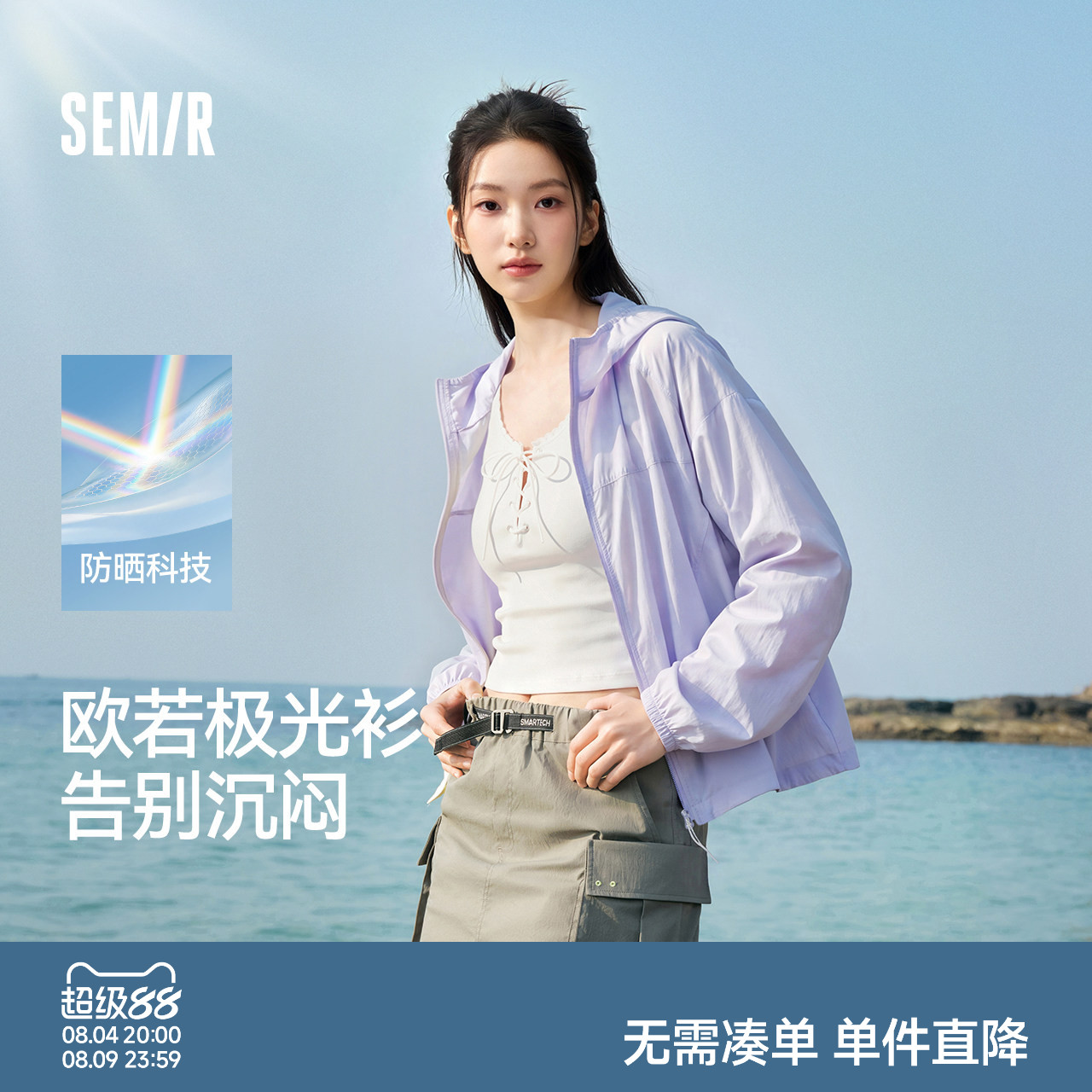 森马防晒凉感肌理宽松连帽夹克女