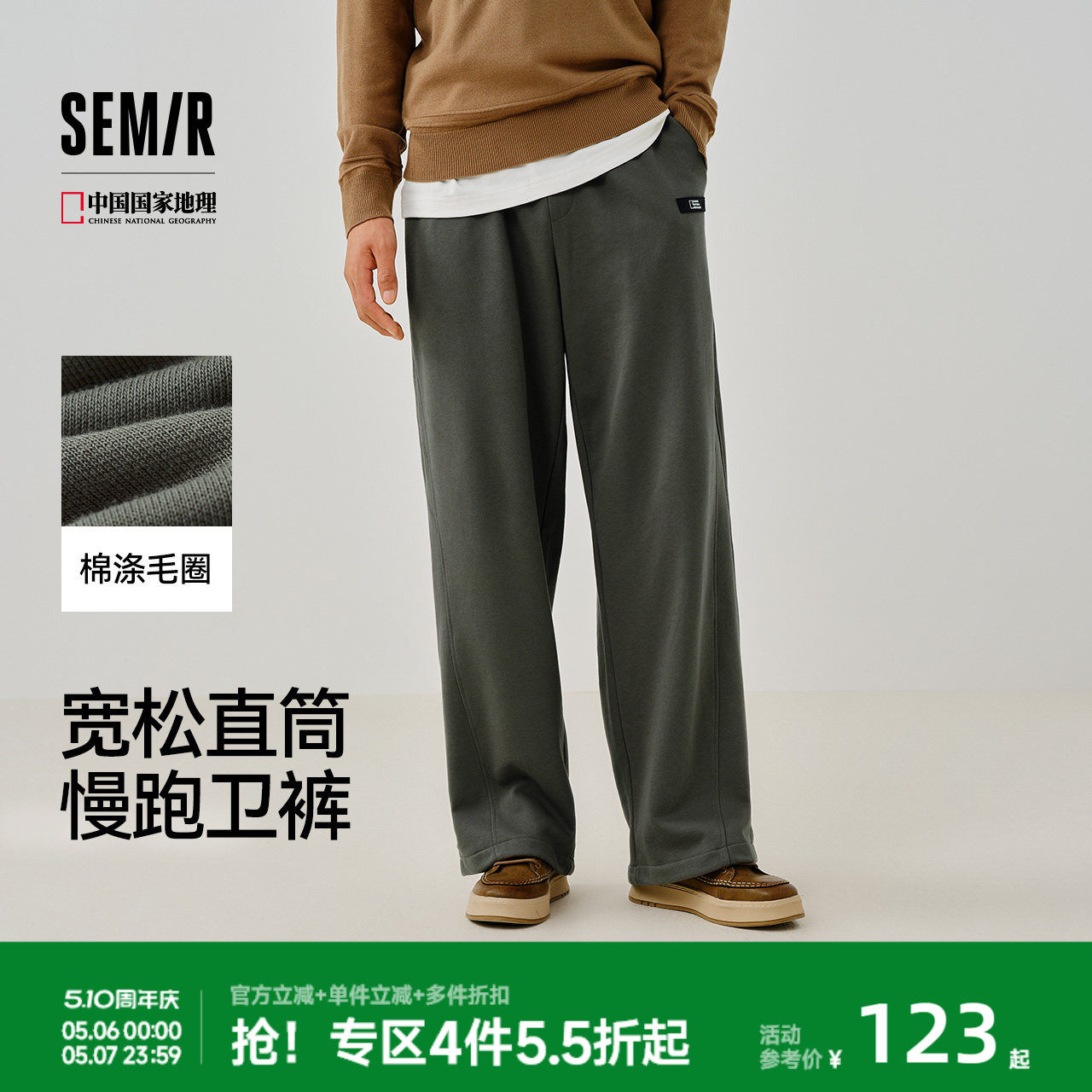 森马中国国家地理系列长裤男款春季宽松直筒休闲裤子简约百搭卫裤