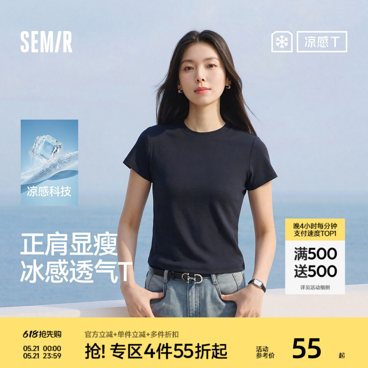 凉感T|森马短袖T恤女夏短款修身正肩圆领上衣2026新款百搭套头衫