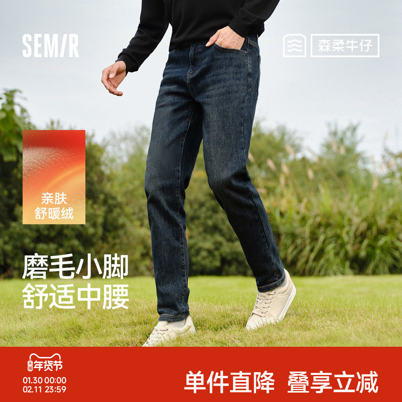 森柔牛仔|森马牛仔裤男款磨毛小脚裤子通勤基础百搭冬季长裤弹力