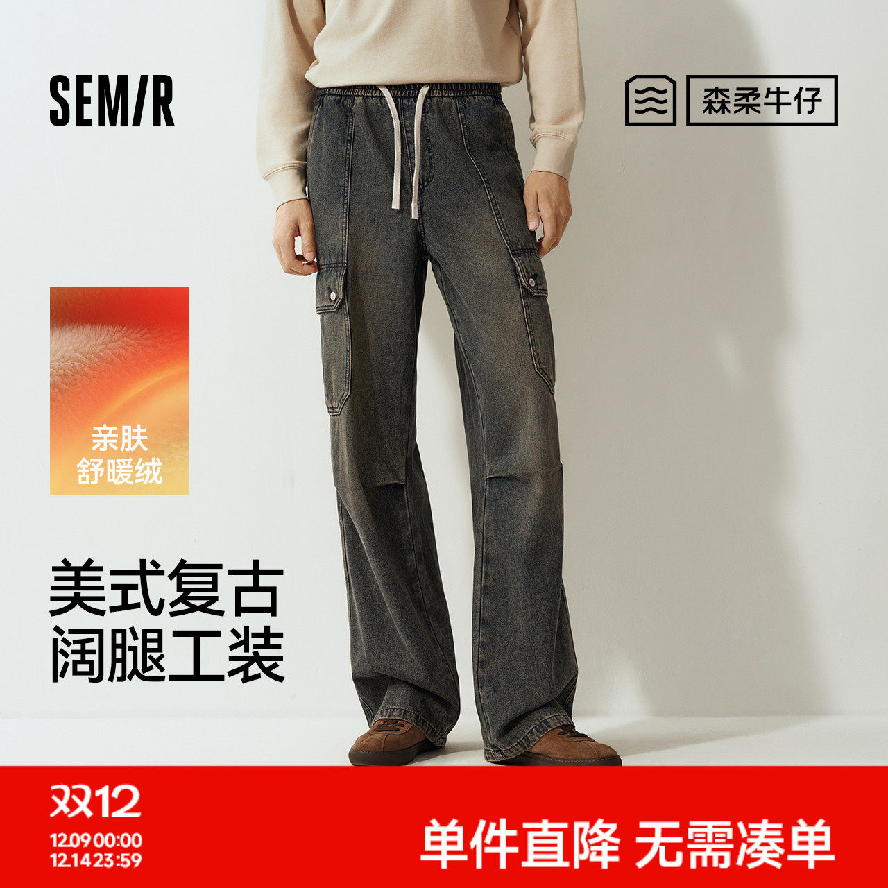 森马牛仔裤男宽松阔腿工装裤美式复古做旧大口袋2025冬季新款长裤