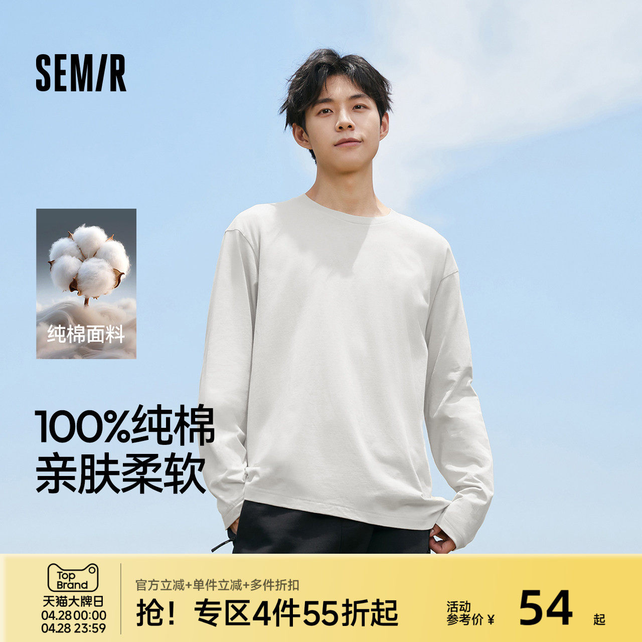 森马长袖T恤男纯棉白色内搭2025春秋新款打底上衣基础百搭情侣款