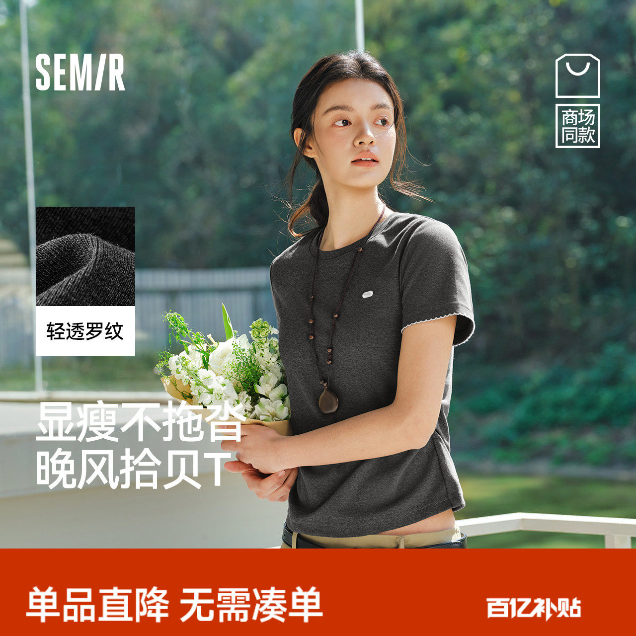 商场同款|森马短袖T恤女夏季修身褶皱撞色花边套头衫2026新款上