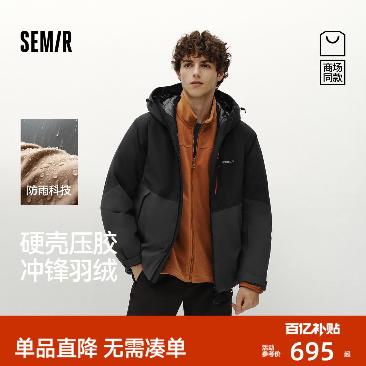 森马防雨防泼水户外拼色羽绒服男