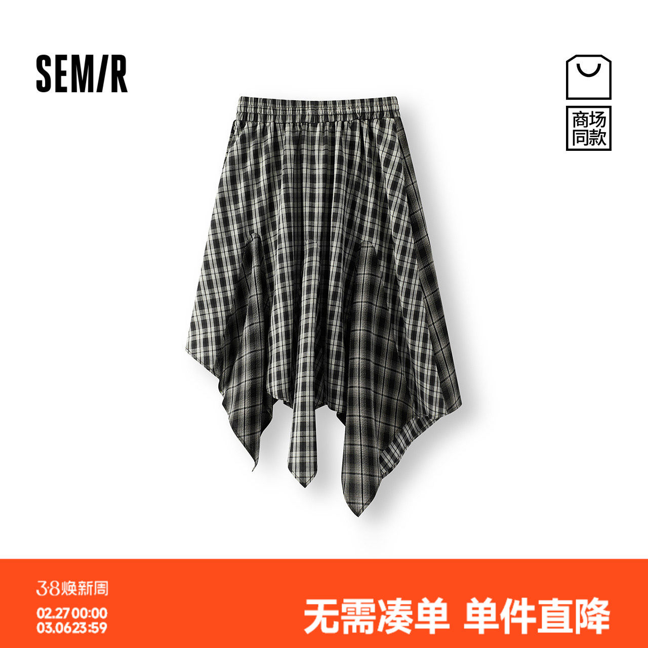 商场同款|森马半身裙女夏不规则拼接2026新款小众盐系街头格子裙