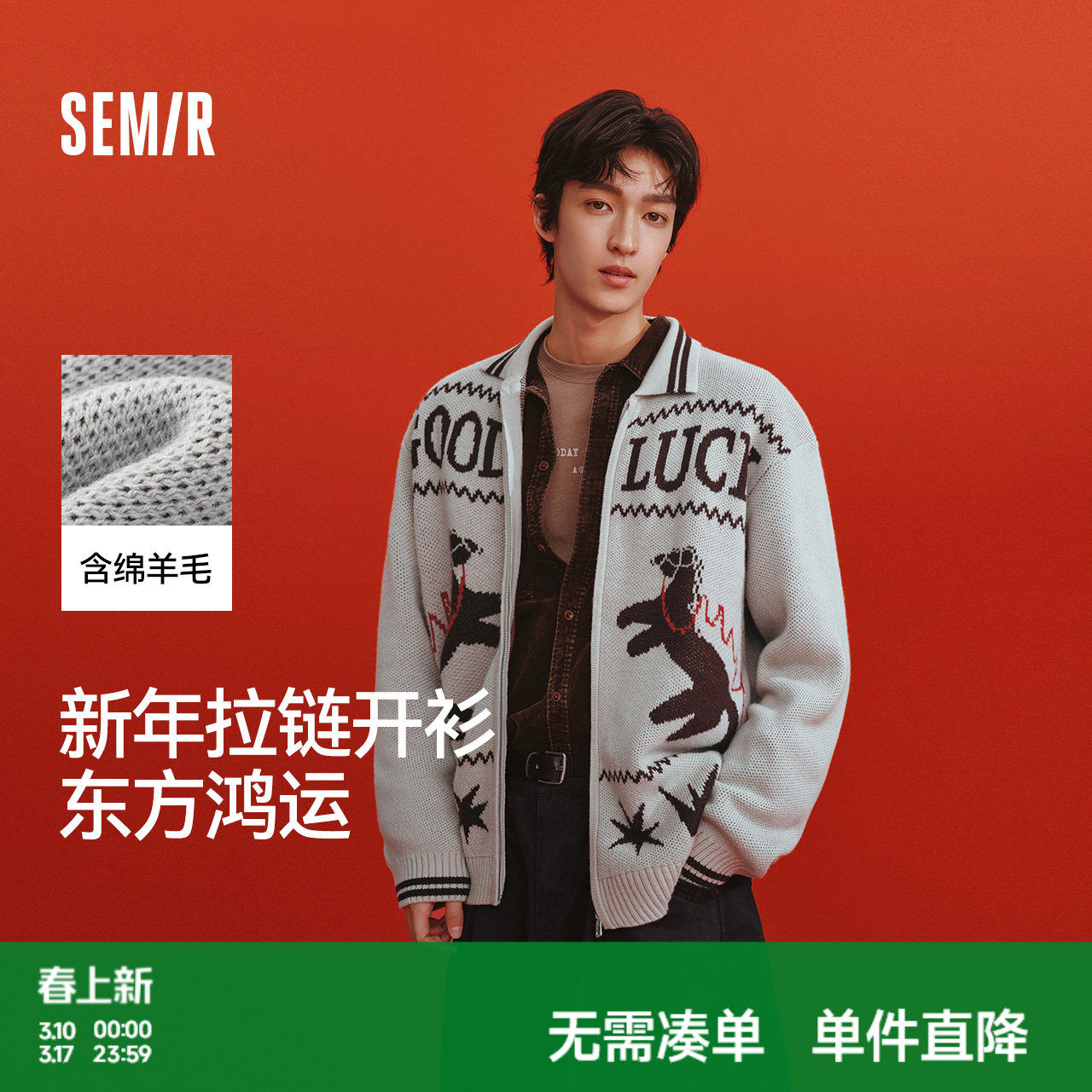 森马毛衫男新年宽松翻领拉链毛衣2026新款小马字母提花情侣款外套