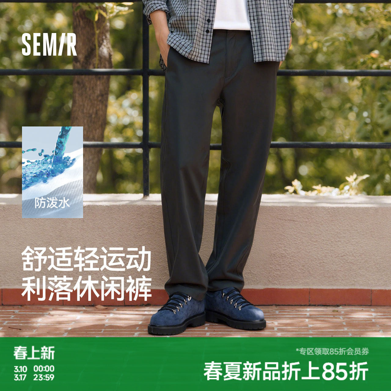 森马休闲裤男春夏宽松锥形防护裤2026新防泼水后腰松紧裤显高显瘦