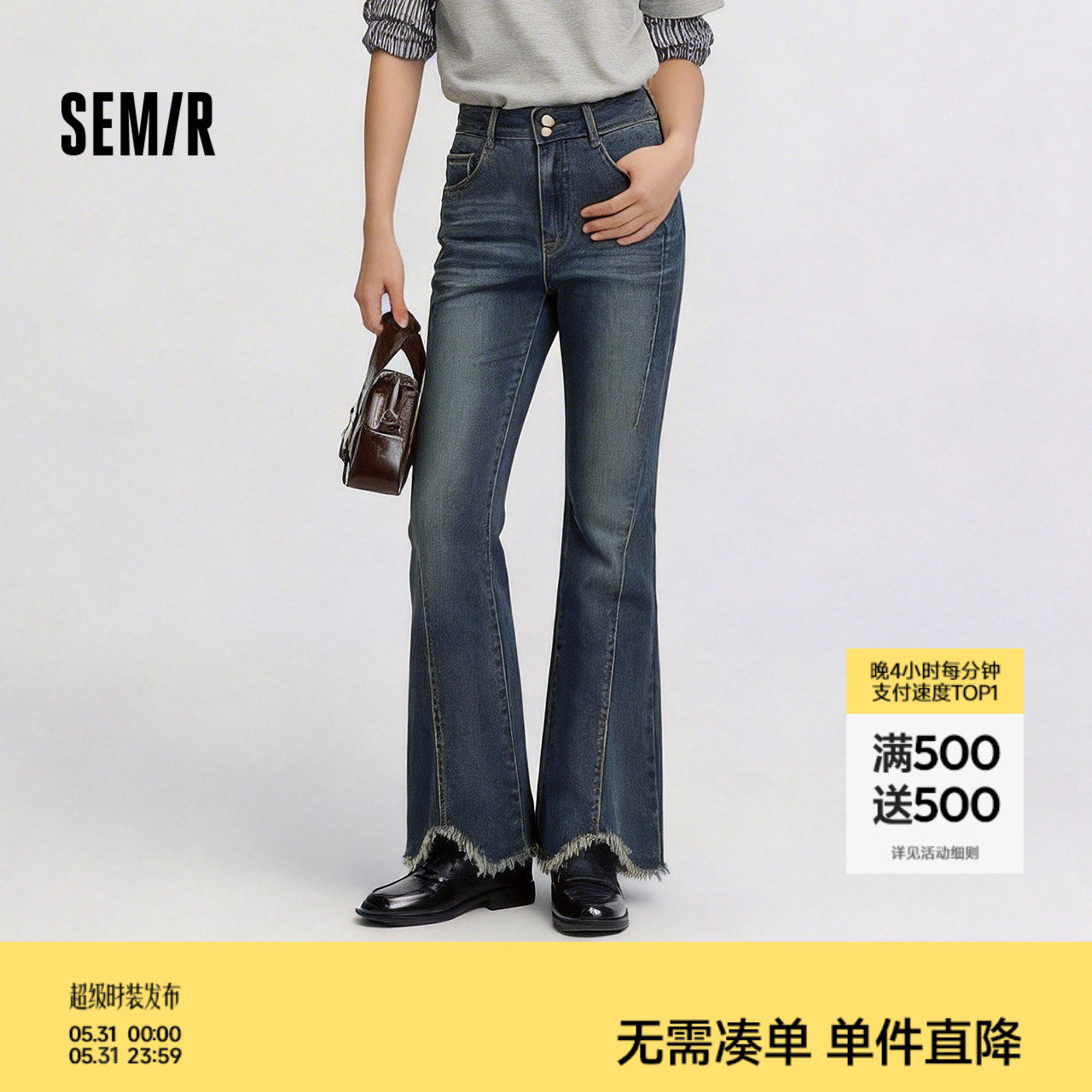 森柔|森马牛仔裤女秋季分割喇叭裤毛边做旧港风显瘦复古潮酷长裤
