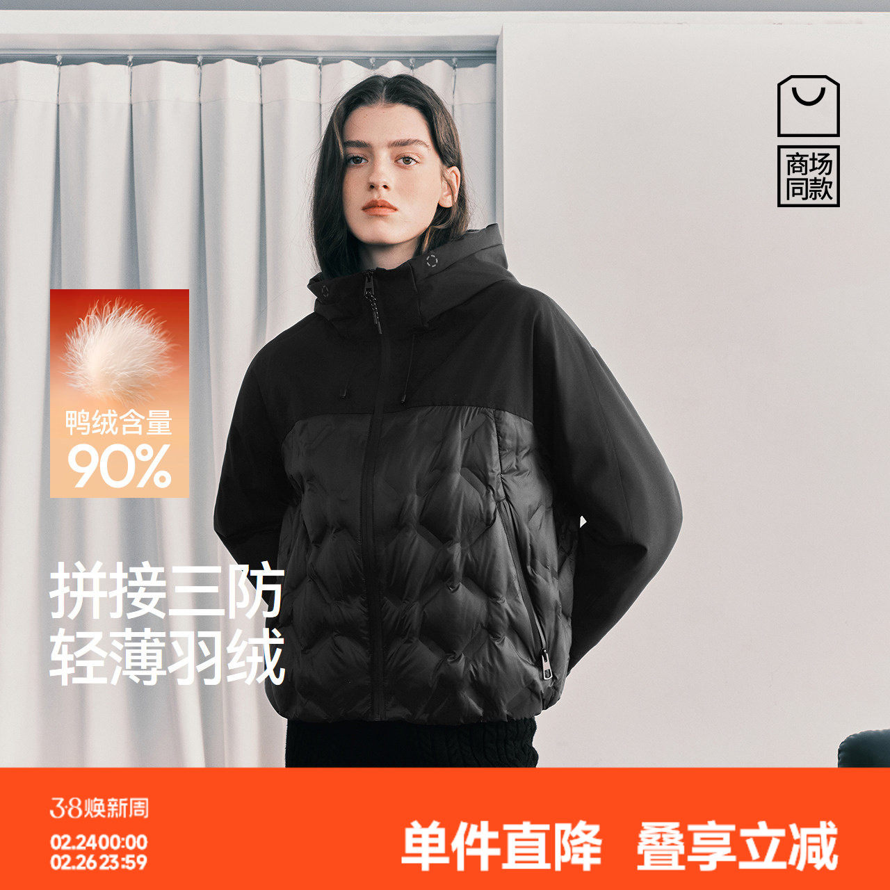 商场同款|森马羽绒服女冬季拼接三防90绒子轻薄宽松2025新款上衣