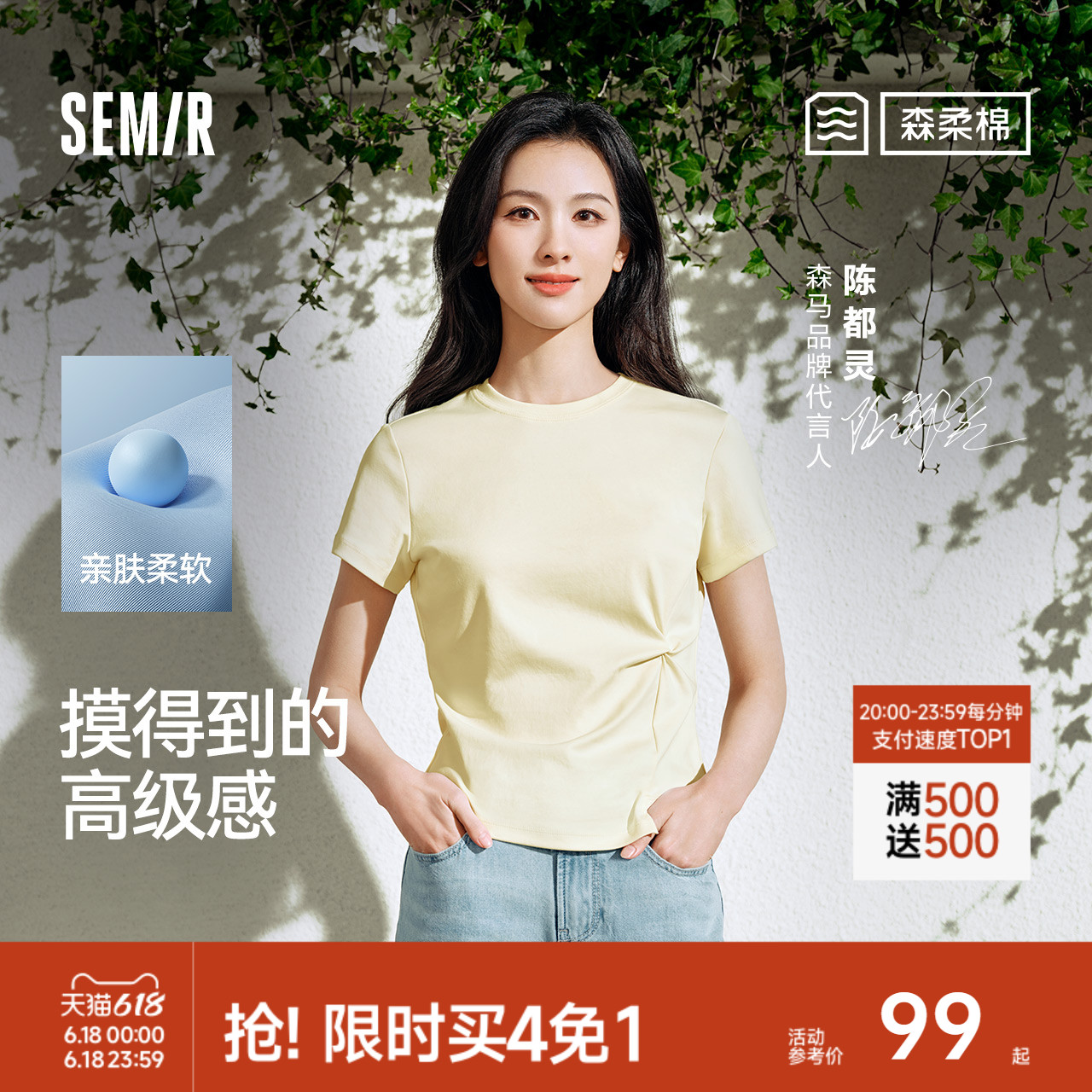 陈都灵同款森柔棉|商场同款森马短袖T恤女短款修身2025夏新款衣