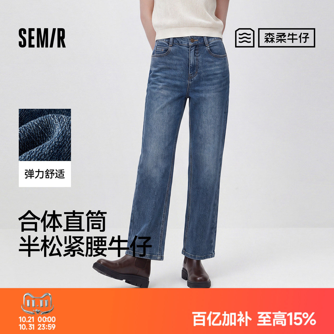 森马显瘦半松紧腰直筒牛仔裤女
