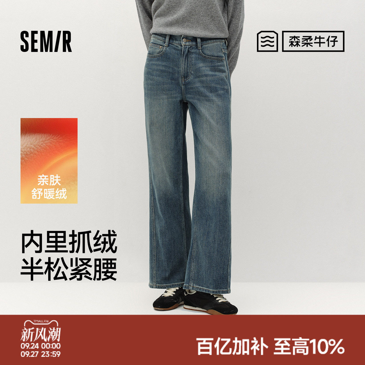 森马高腰抓毛做旧阔腿牛仔裤女