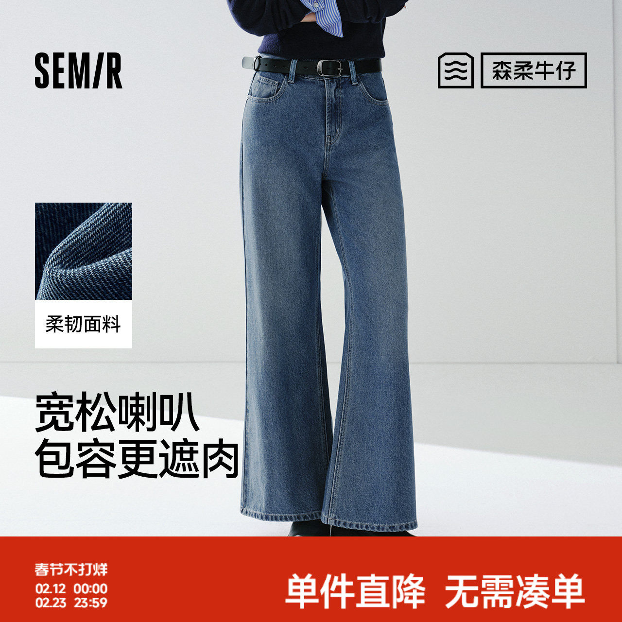 森柔|森马牛仔裤女春季做旧宽松喇叭裤2026新款显瘦港风微喇长裤