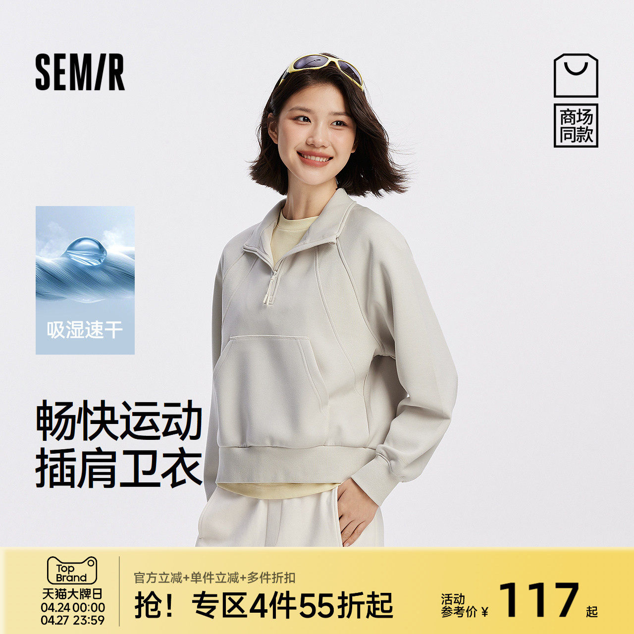 [商场同款]森马卫衣女插肩袖立领宽松运动风2025新款吸湿速干秋装