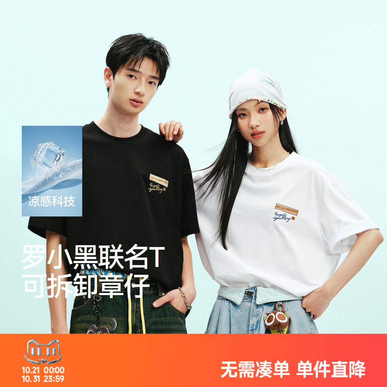 森马罗小黑联名毛绒章短袖T恤男