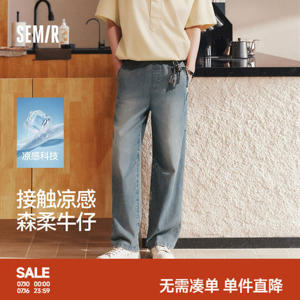 森柔|森马牛仔裤男夏季凉感天丝阔腿裤2026新款松紧腰头长裤百搭
