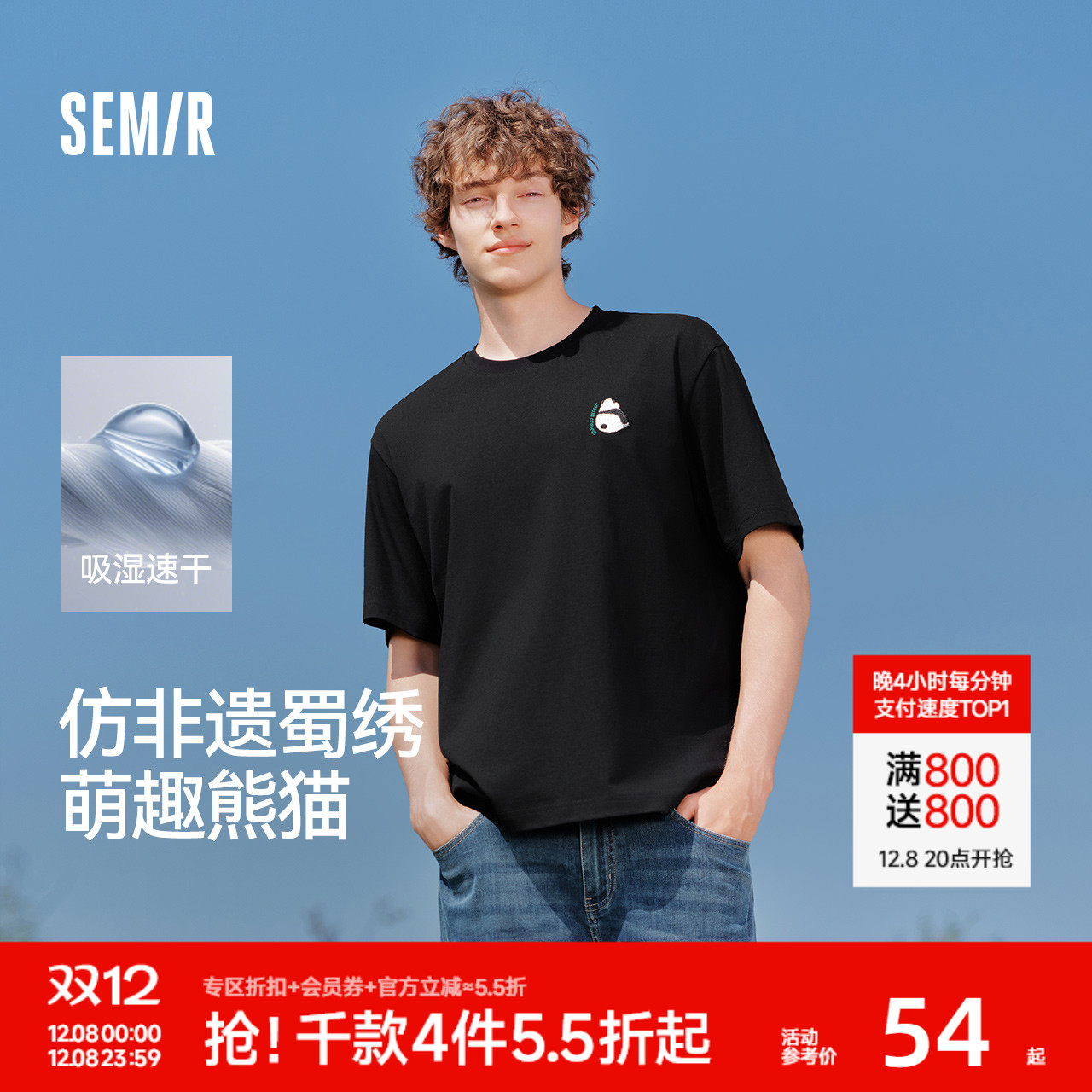 森马国潮熊猫刺绣速干短袖T恤男