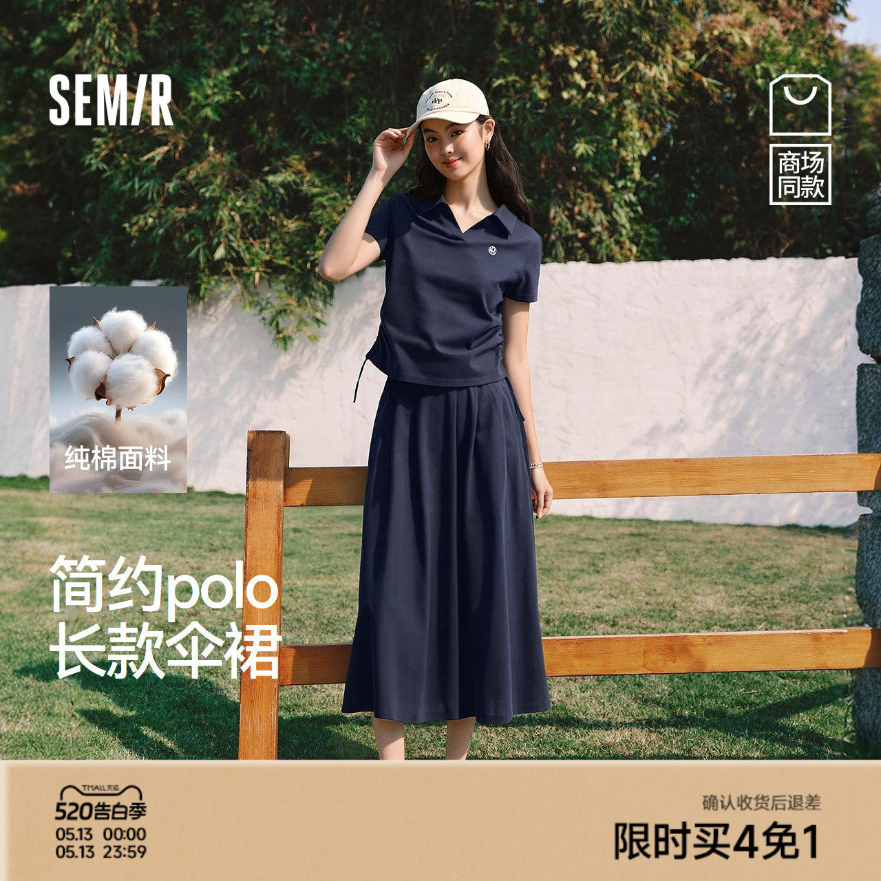 商场同款|森马套装女夏季纯棉休闲伞裙2026新款简约通勤两件套