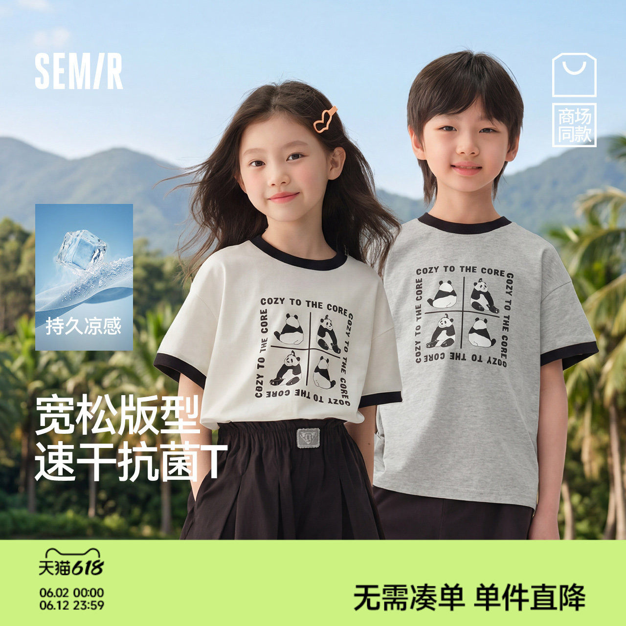 森马儿童短袖T恤2025夏季新款凉感速干t恤男童熊猫印花上衣撞色潮