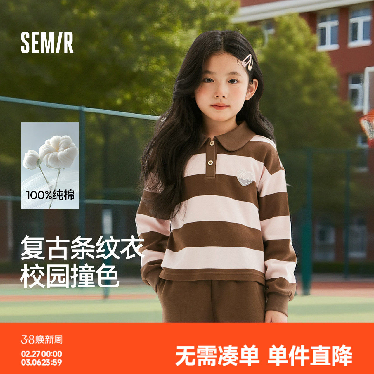 森马儿童长袖T恤春季纯棉条纹POLO衫女童内搭上衣学院风甜酷百搭