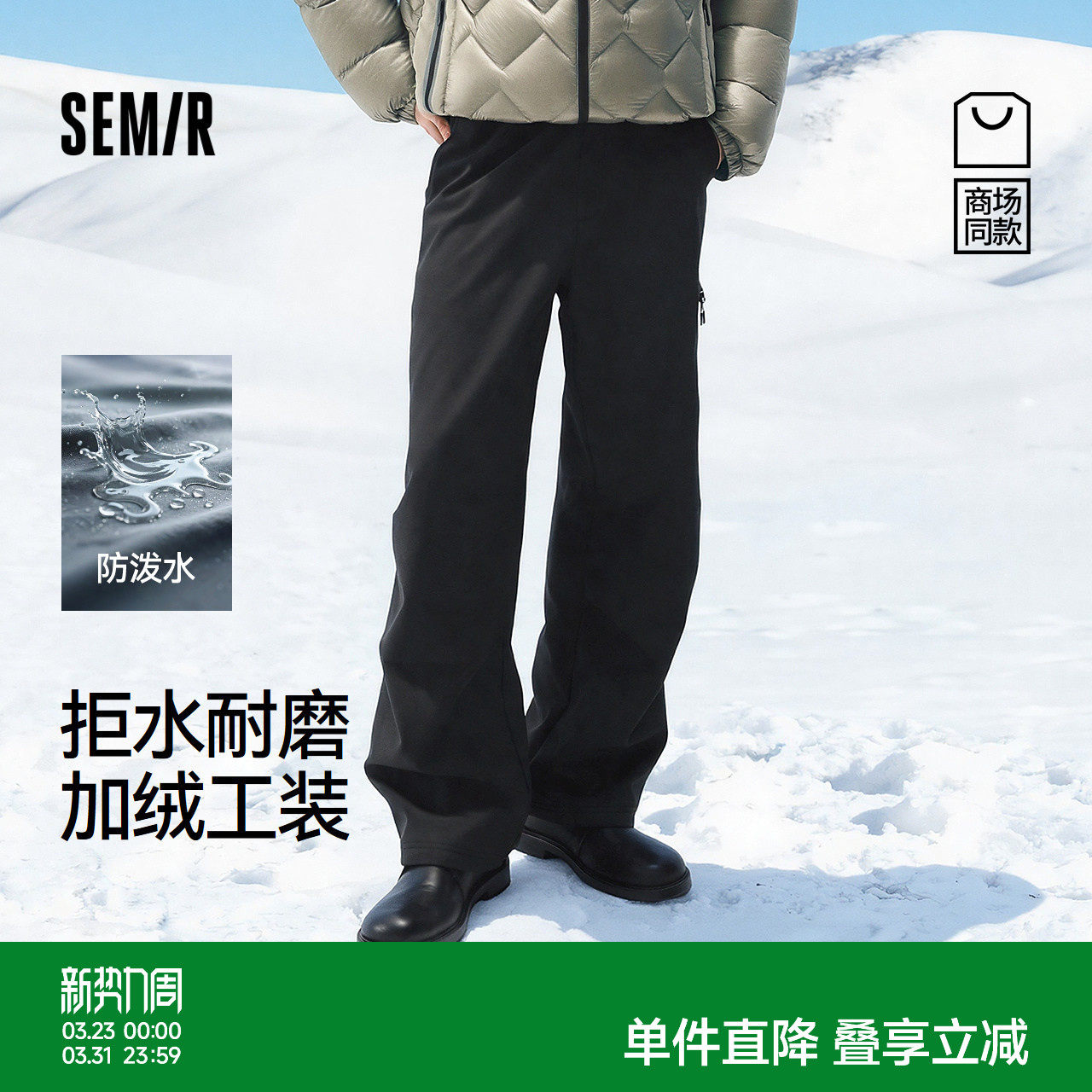 商场同款|森马休闲裤男冬季防泼水加绒直筒裤2025新款户外工装裤