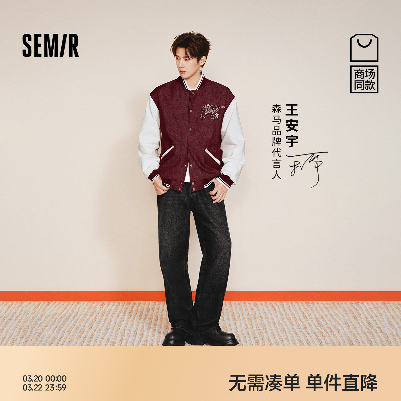 【王安宇同款】森柔|商场同款森马牛仔长裤男2026春夏宽松直筒裤