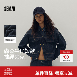 2025新款 森马牛仔外套女短款 秋抽绳夹克小个子 商场同款 森柔牛仔